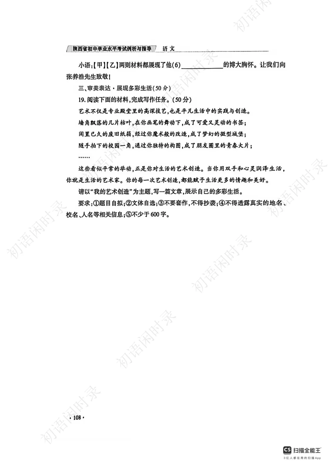 陕西省初中学业水平考试语文学科试卷示例(三) 第10张