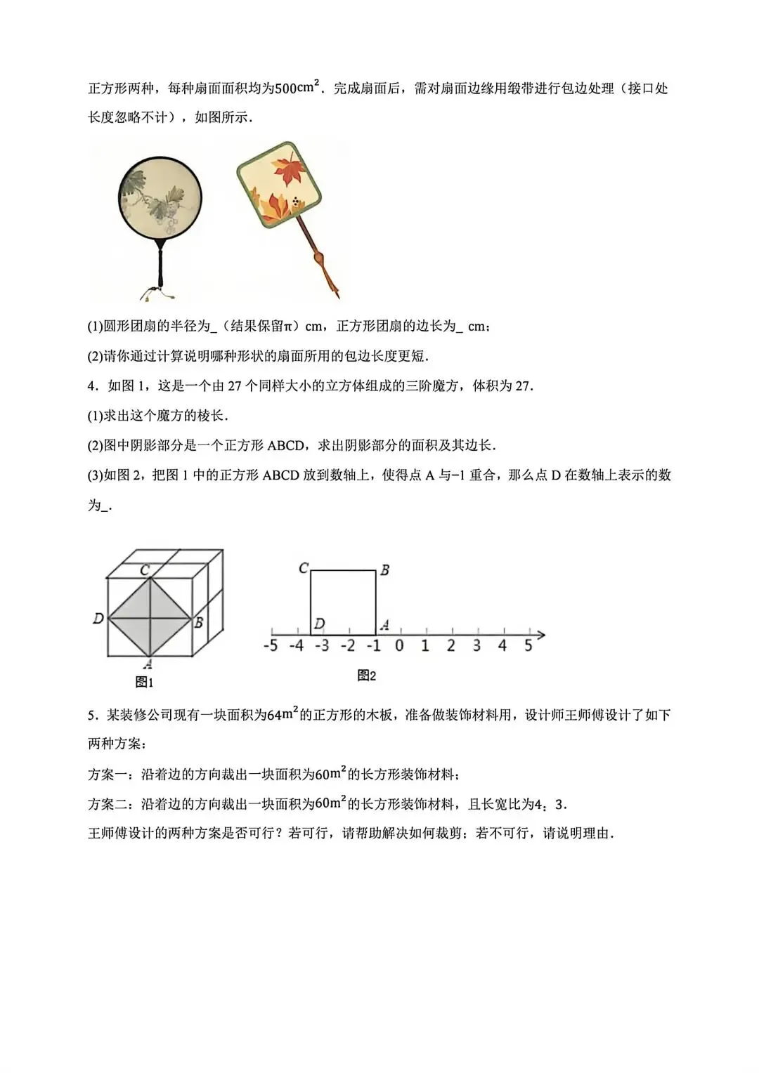 中考数学复习实数及运算分层练习 第7张
