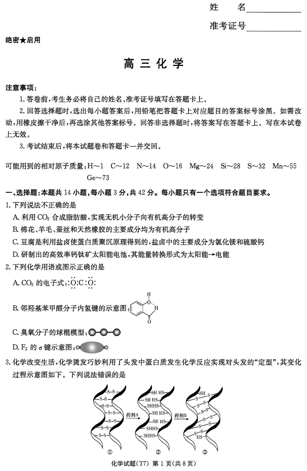 湖南师大附中2026届高三月考试卷七化学 第1张