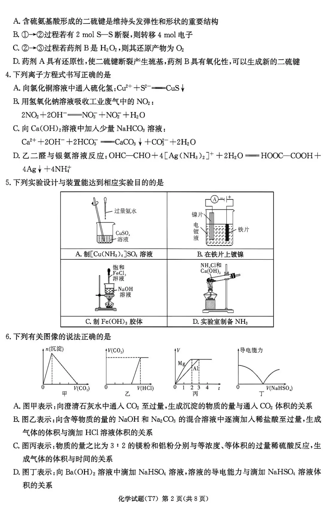 湖南师大附中2026届高三月考试卷七化学 第2张