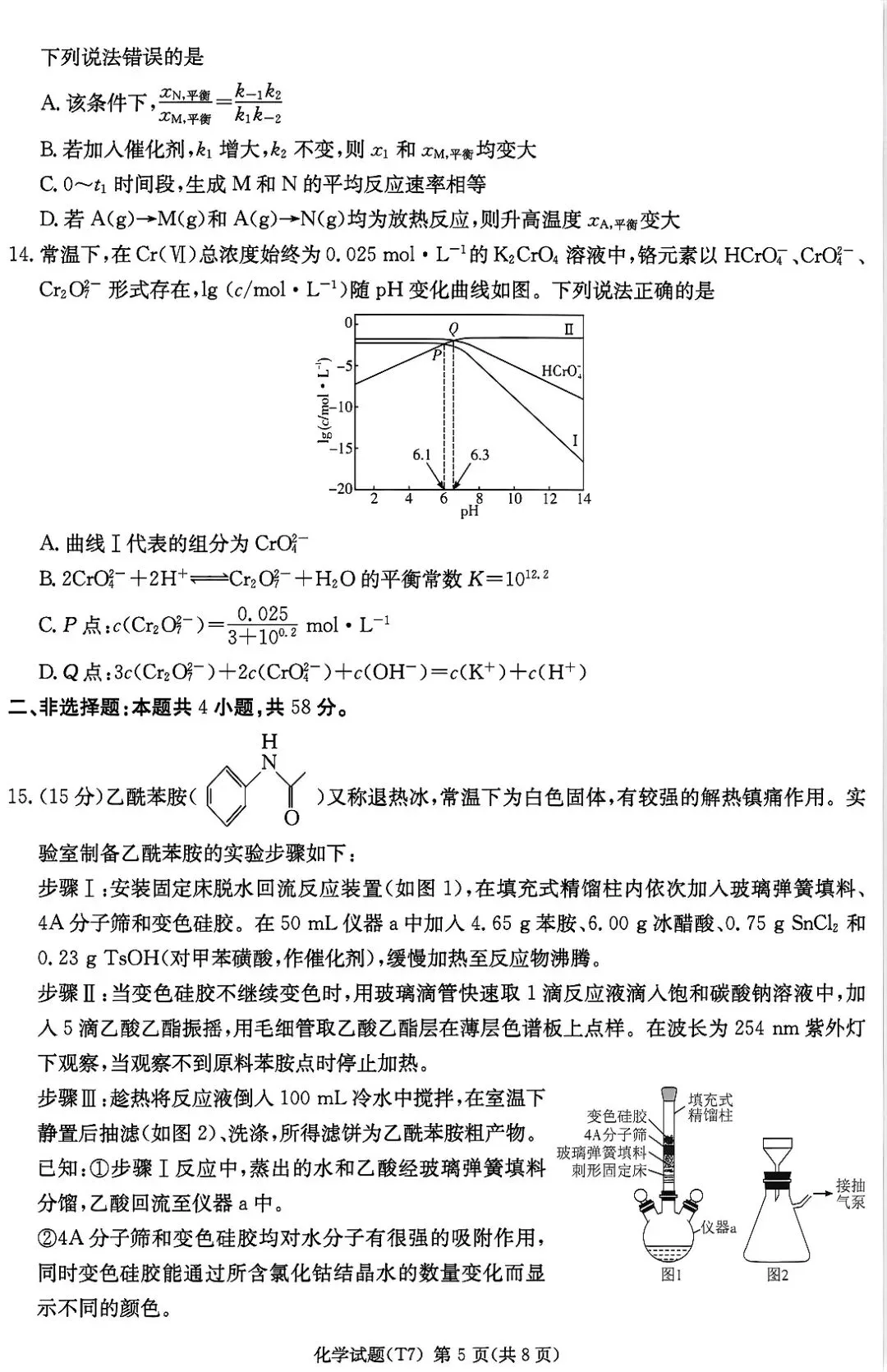 湖南师大附中2026届高三月考试卷七化学 第5张
