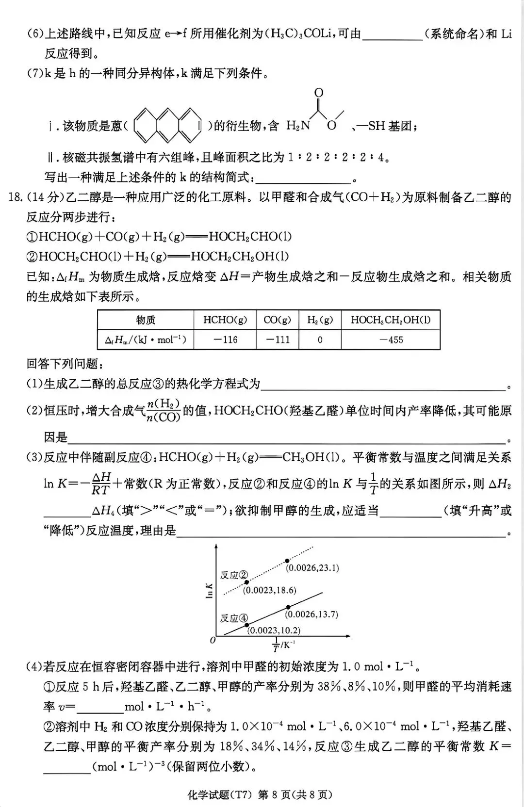 湖南师大附中2026届高三月考试卷七化学 第8张