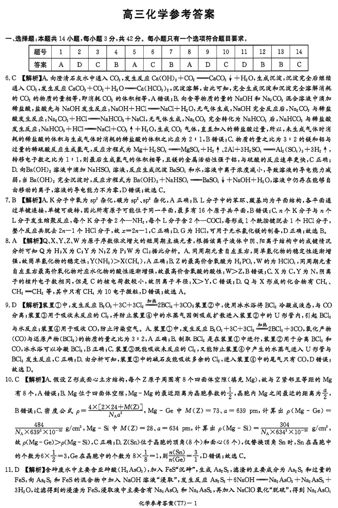 湖南师大附中2026届高三月考试卷七化学 第9张