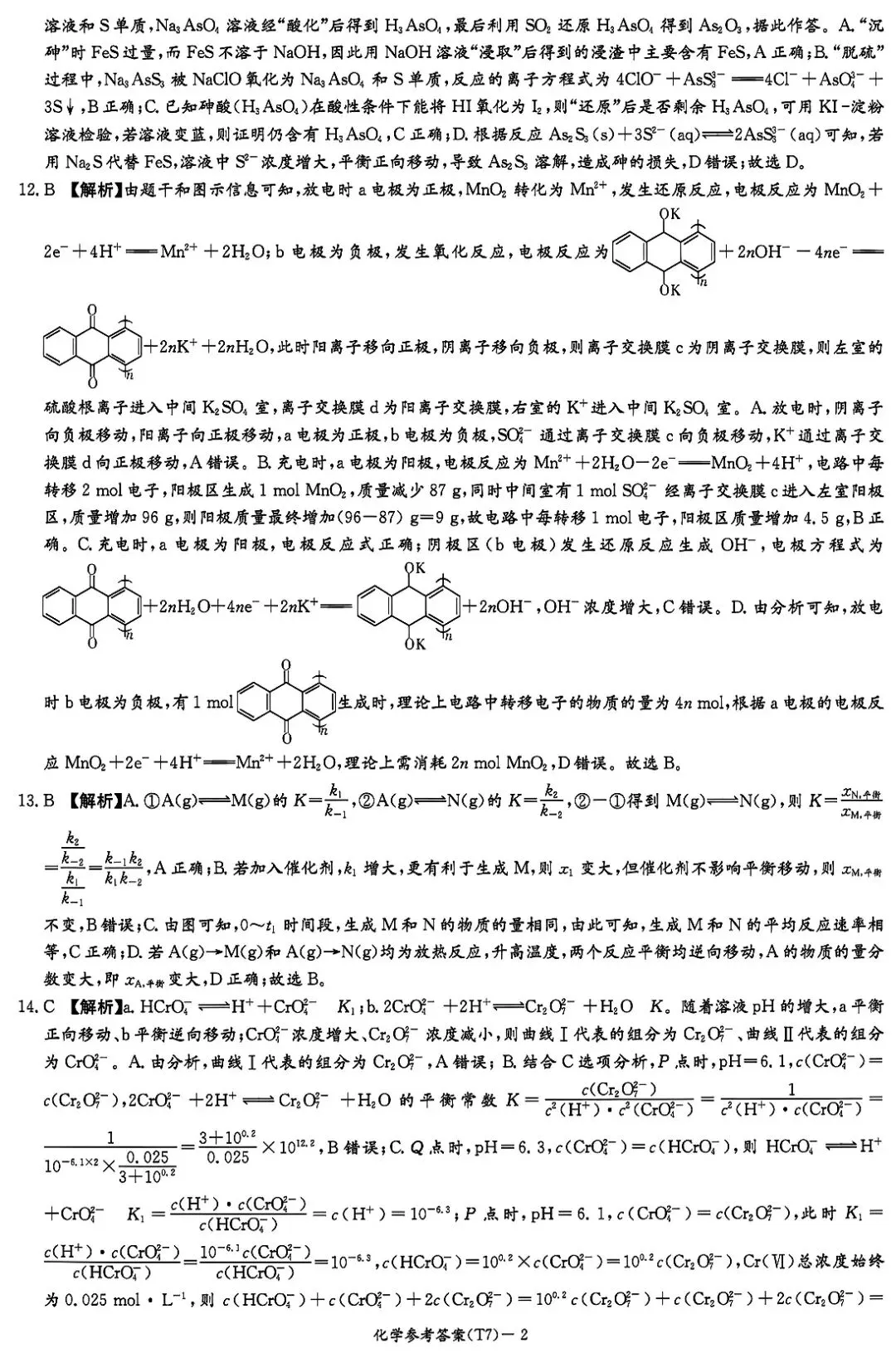湖南师大附中2026届高三月考试卷七化学 第10张