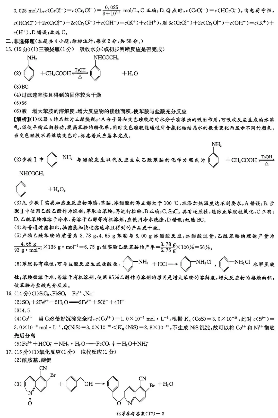 湖南师大附中2026届高三月考试卷七化学 第11张