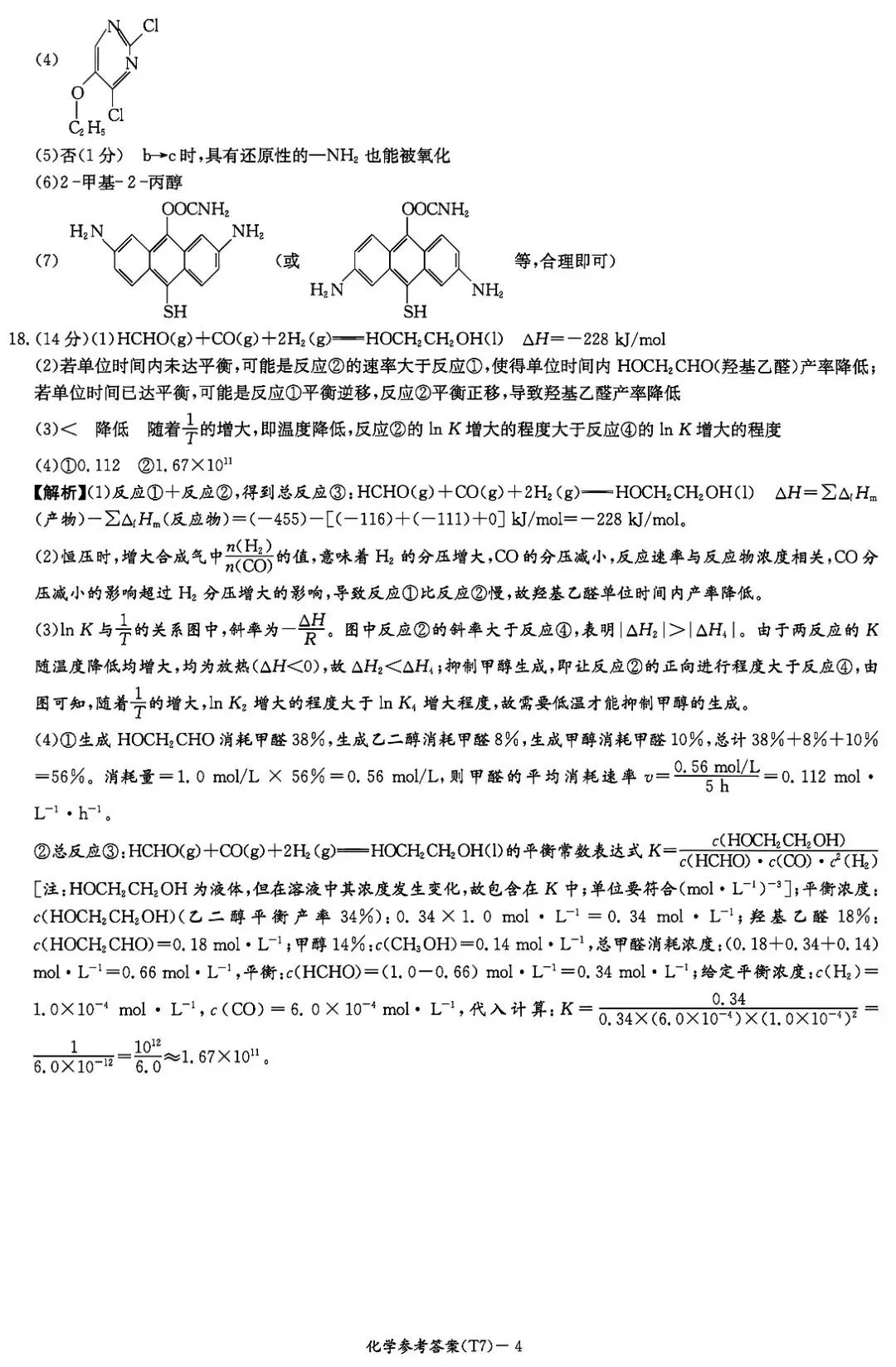 湖南师大附中2026届高三月考试卷七化学 第12张