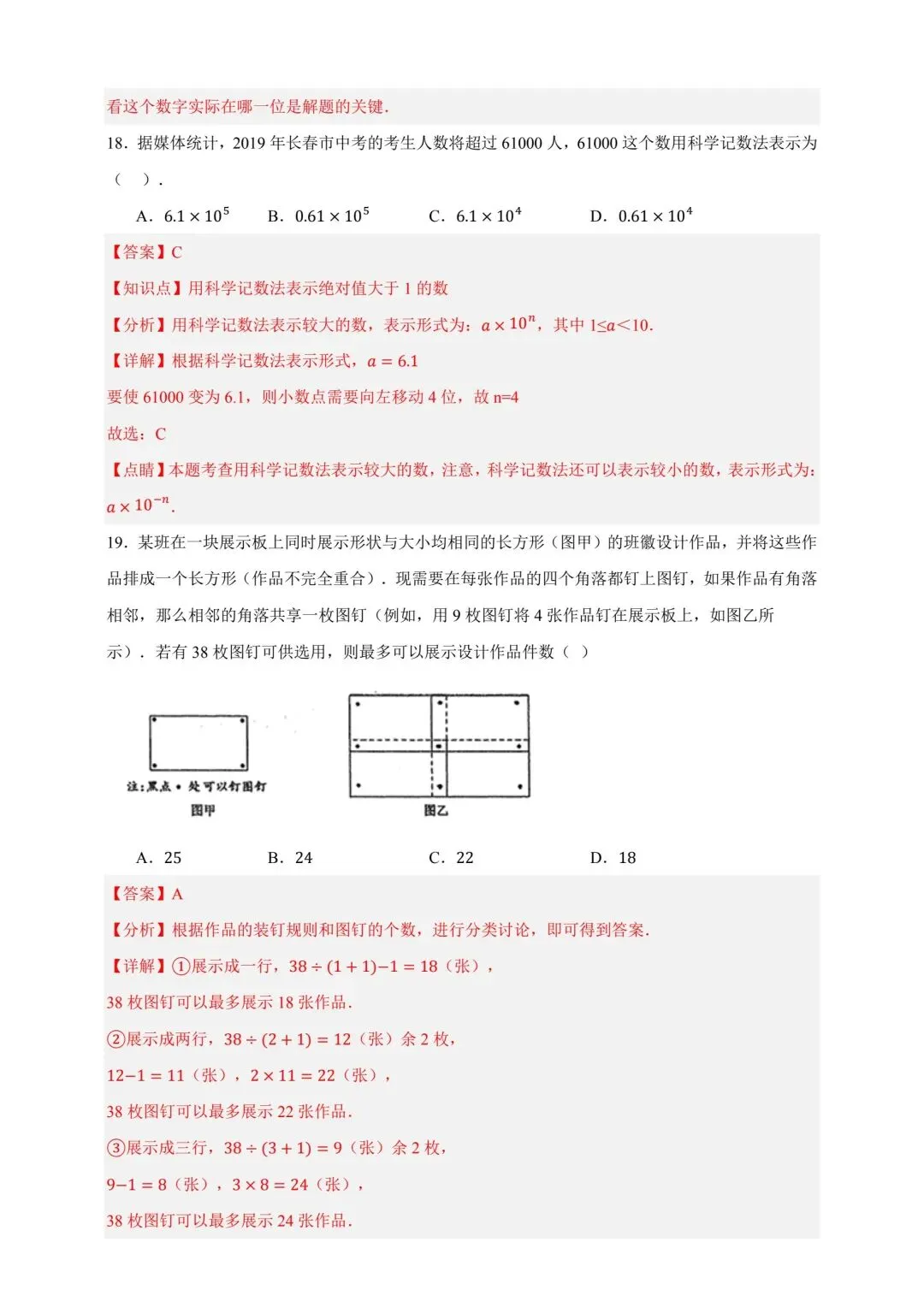 中考数学复习实数及运算分层练习 第14张