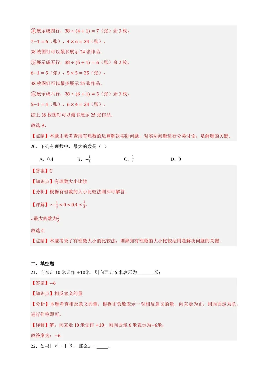 中考数学复习实数及运算分层练习 第15张