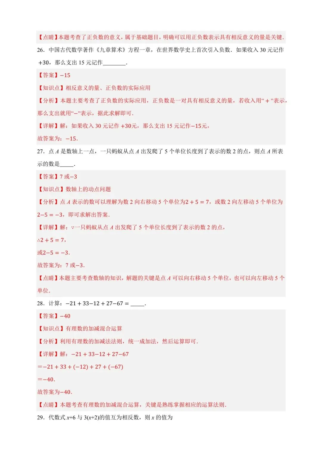 中考数学复习实数及运算分层练习 第17张