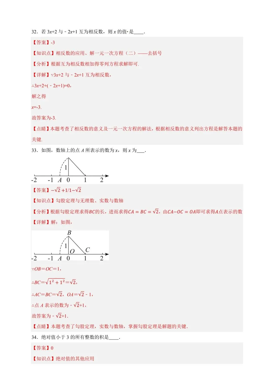 中考数学复习实数及运算分层练习 第19张