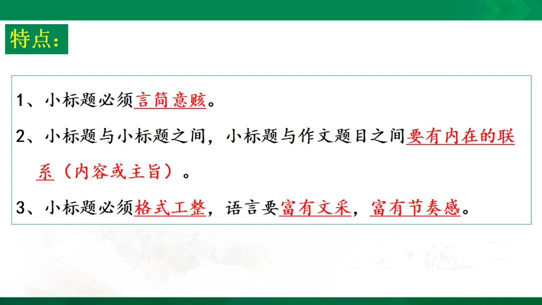 中考作文复习:小标题扮靓你的作文ppt 第5张 中考作文复习:小标题扮靓你的作文ppt 第5张