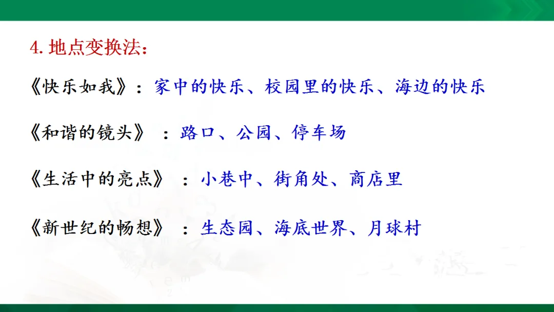 中考作文复习:小标题扮靓你的作文ppt 第8张 中考作文复习:小标题扮靓你的作文ppt 第8张