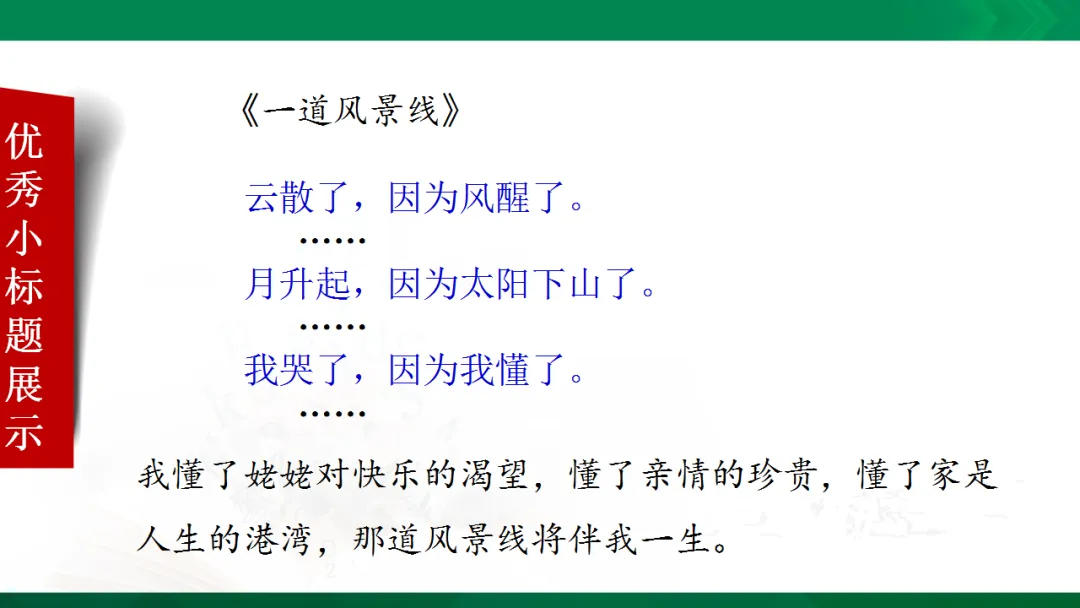 中考作文复习:小标题扮靓你的作文ppt 第13张 中考作文复习:小标题扮靓你的作文ppt 第13张
