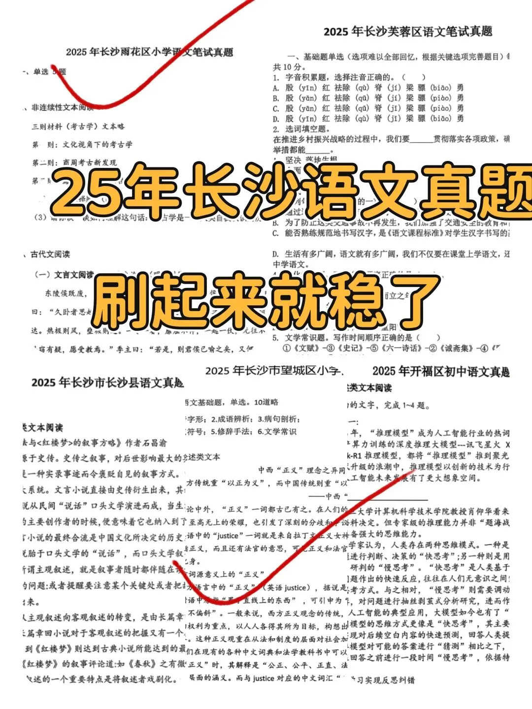 26长沙教招语文真题含25年 第1张 26长沙教招语文真题含25年 第1张