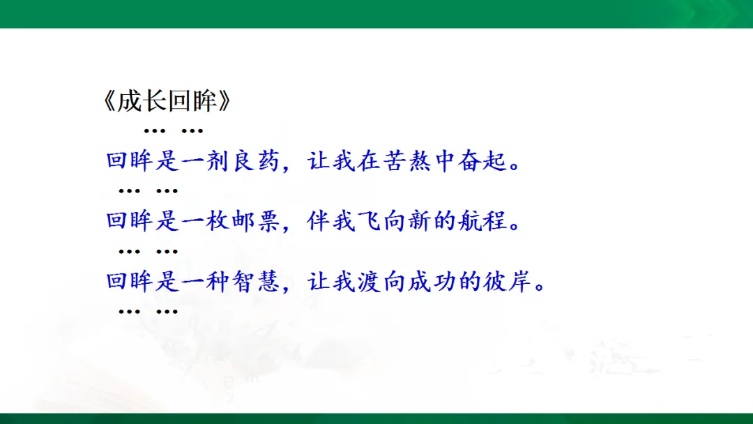 中考作文复习:小标题扮靓你的作文ppt 第14张 中考作文复习:小标题扮靓你的作文ppt 第14张