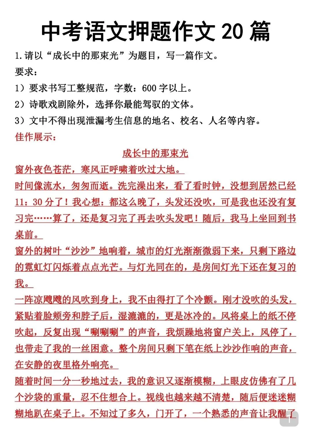 中考各题材作文范文仿写可以参考 第2张