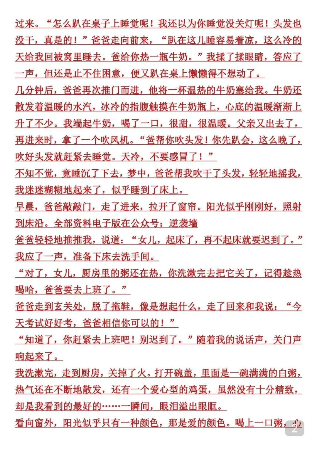 中考各题材作文范文仿写可以参考 第3张