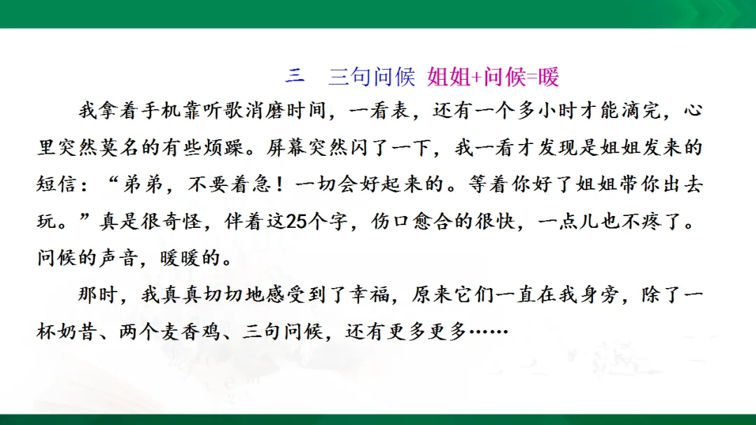 中考作文复习:小标题扮靓你的作文ppt 第19张 中考作文复习:小标题扮靓你的作文ppt 第19张