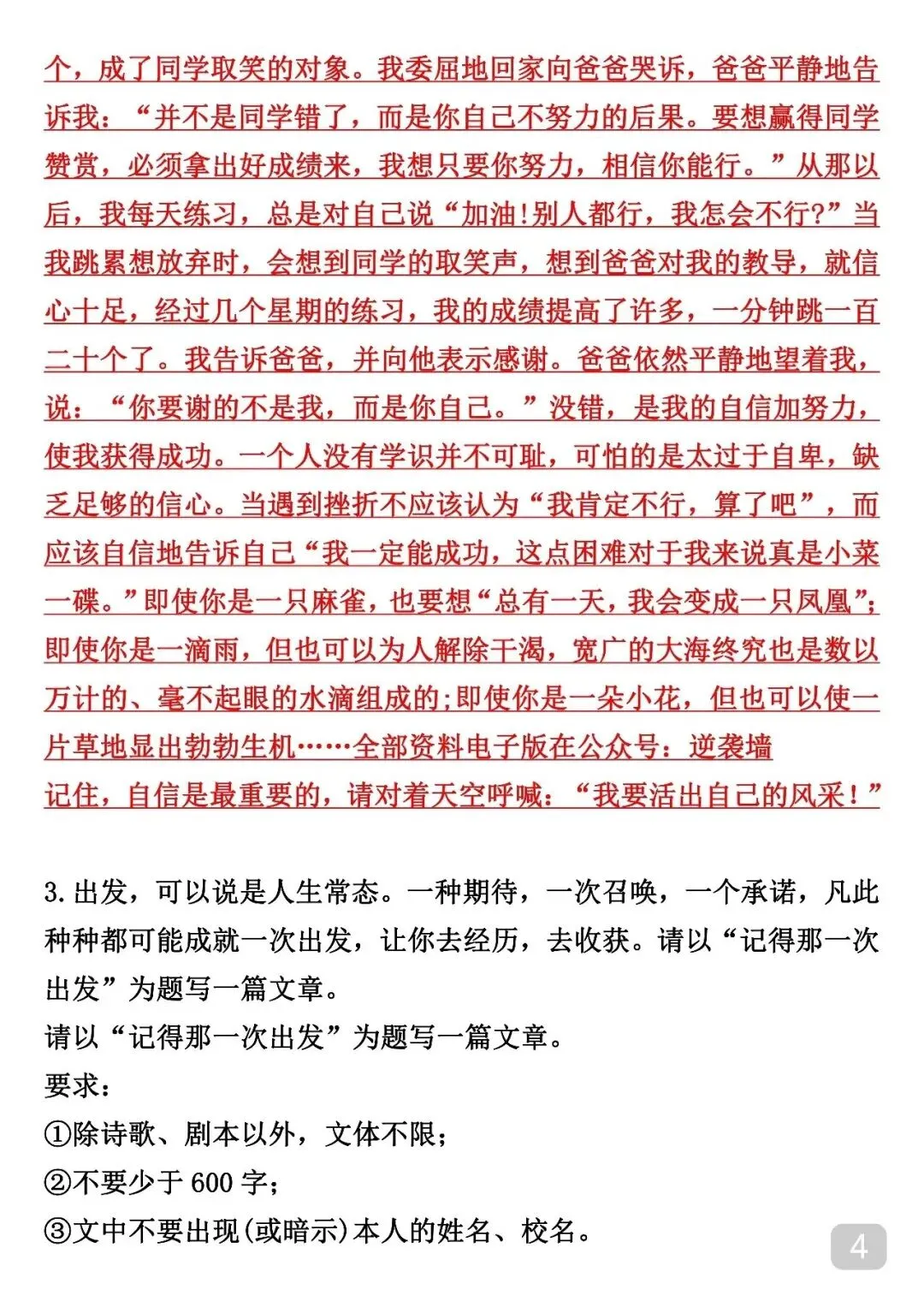 中考各题材作文范文仿写可以参考 第5张