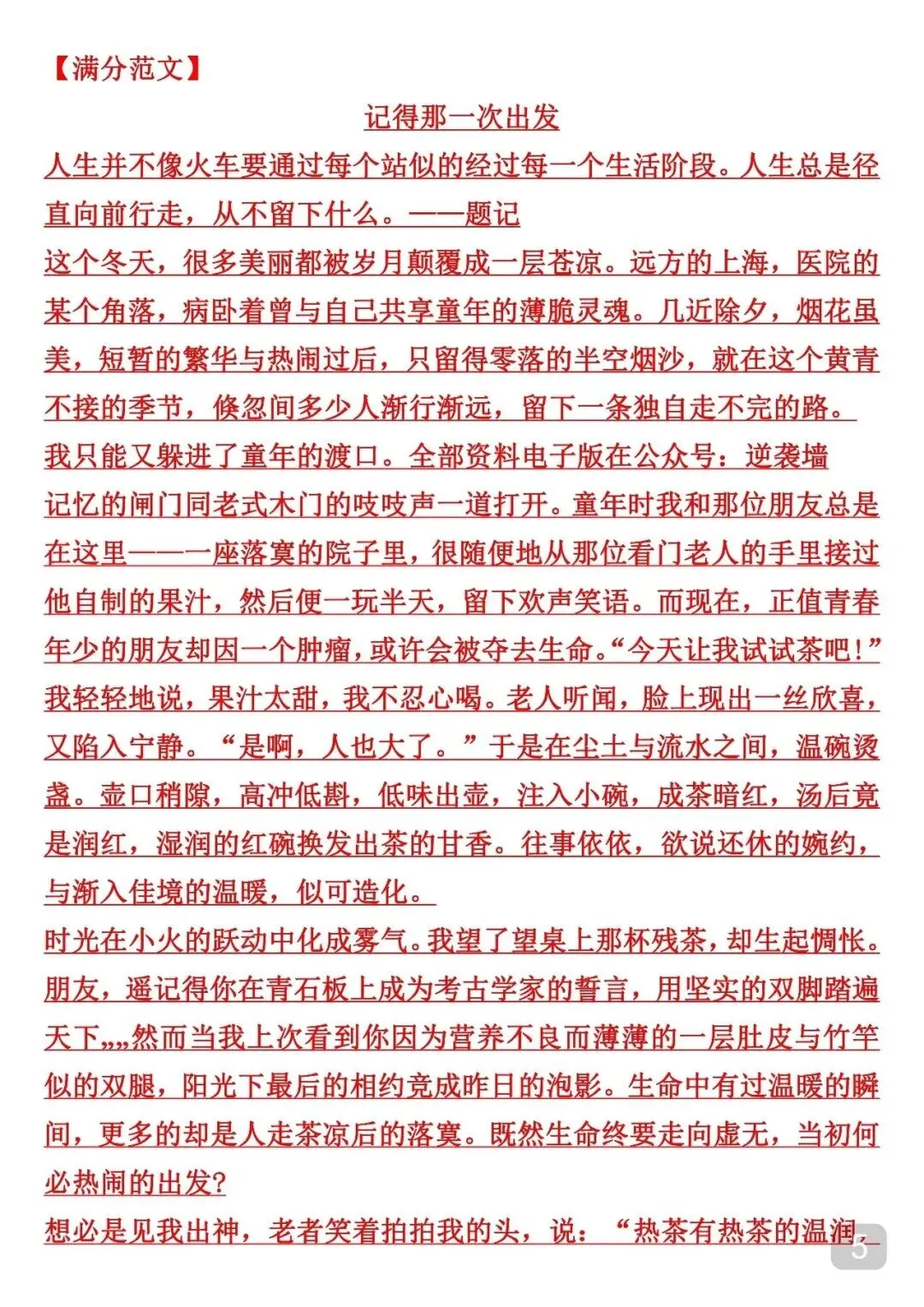 中考各题材作文范文仿写可以参考 第6张