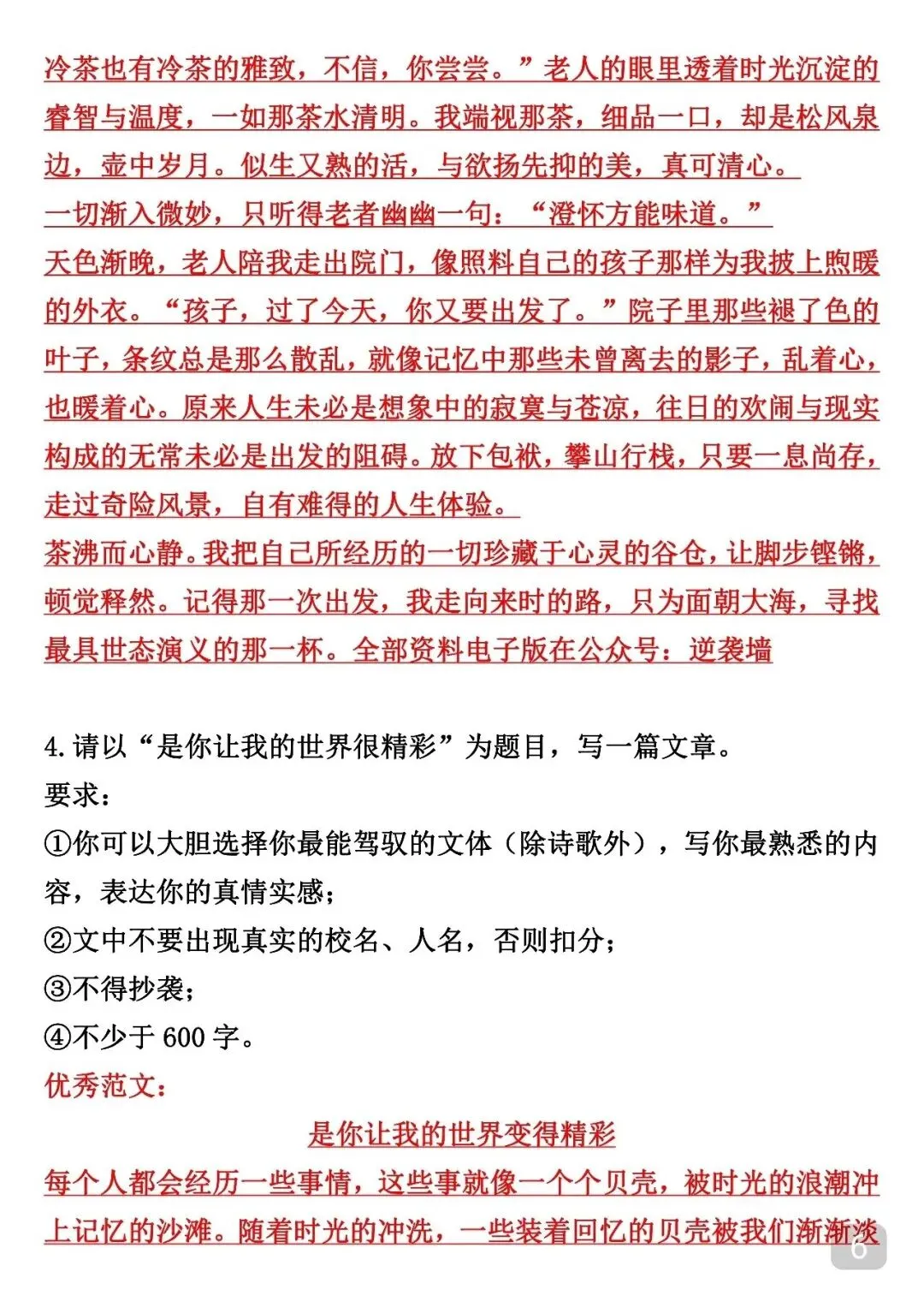 中考各题材作文范文仿写可以参考 第7张