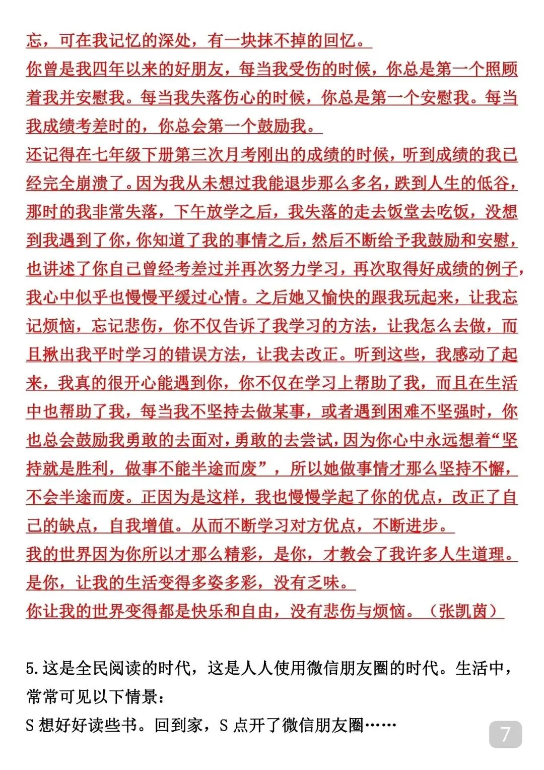 中考各题材作文范文仿写可以参考 第8张