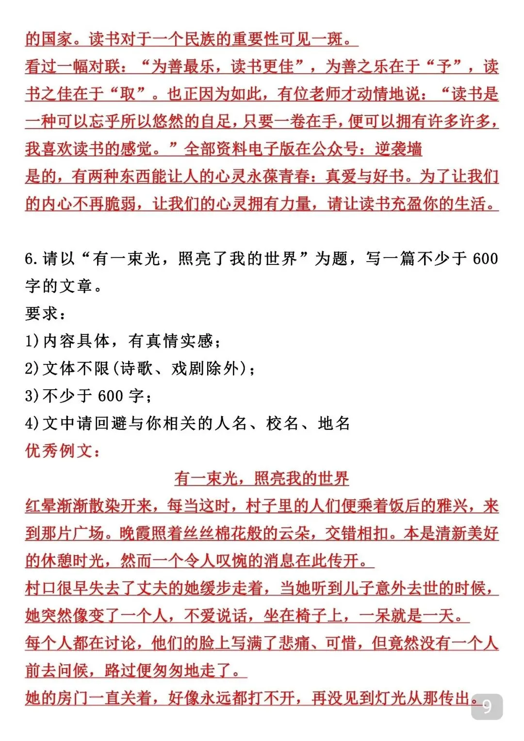 中考各题材作文范文仿写可以参考 第10张