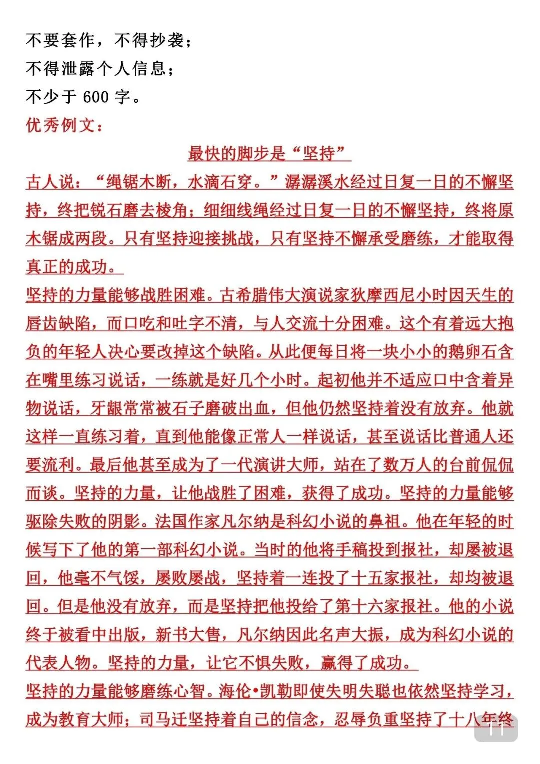 中考各题材作文范文仿写可以参考 第12张