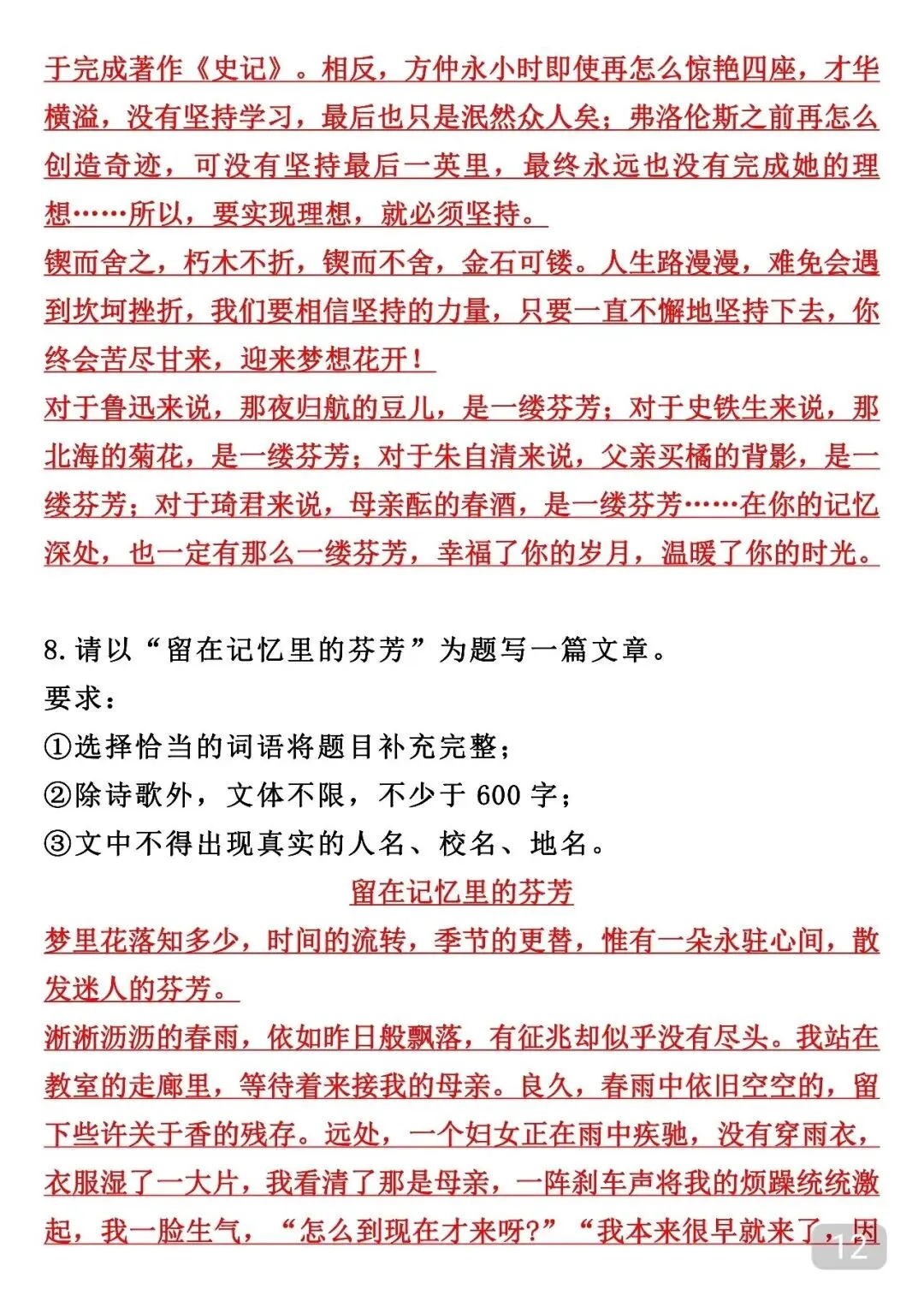 中考各题材作文范文仿写可以参考 第13张