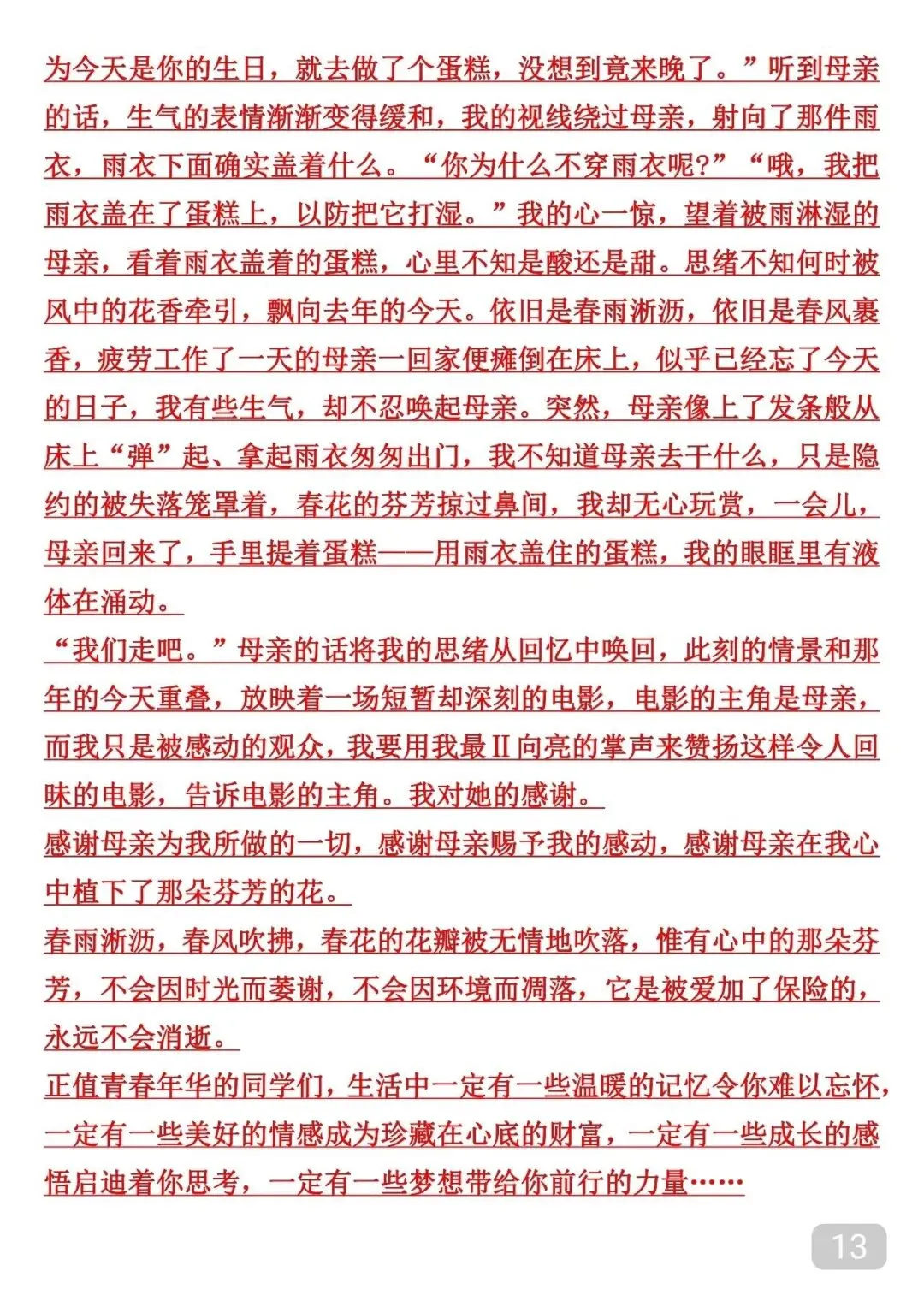 中考各题材作文范文仿写可以参考 第14张