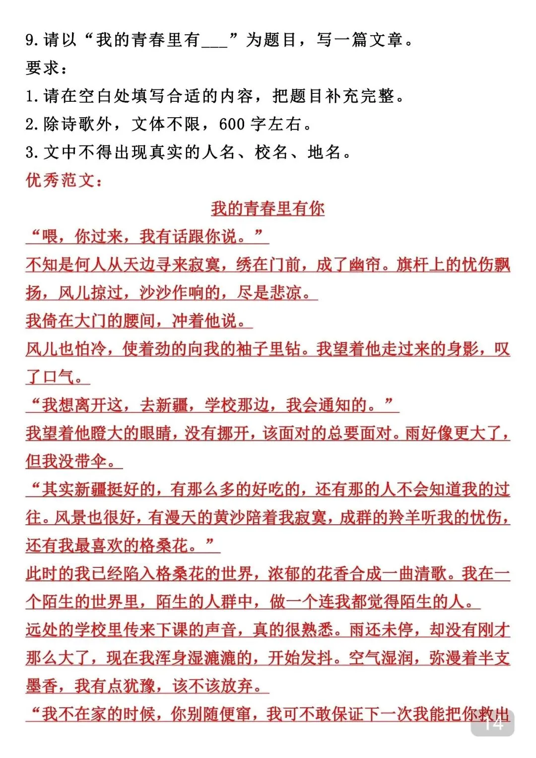 中考各题材作文范文仿写可以参考 第15张