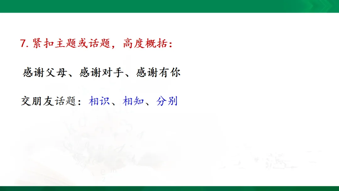 中考作文复习:小标题扮靓你的作文ppt 第31张 中考作文复习:小标题扮靓你的作文ppt 第31张