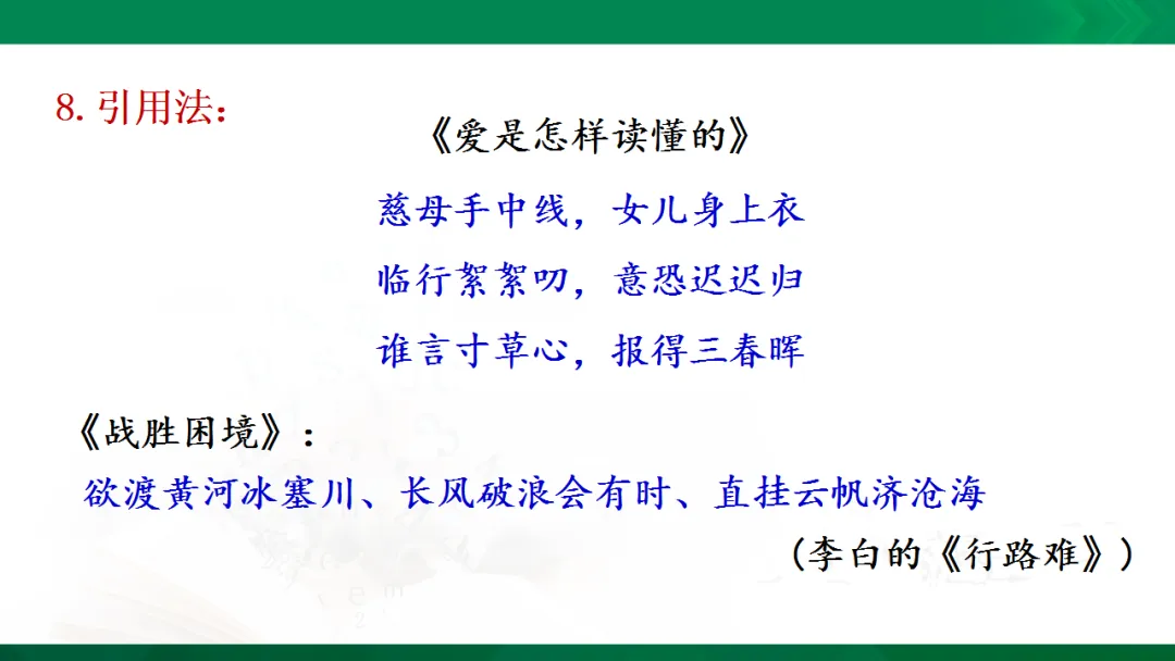 中考作文复习:小标题扮靓你的作文ppt 第32张 中考作文复习:小标题扮靓你的作文ppt 第32张