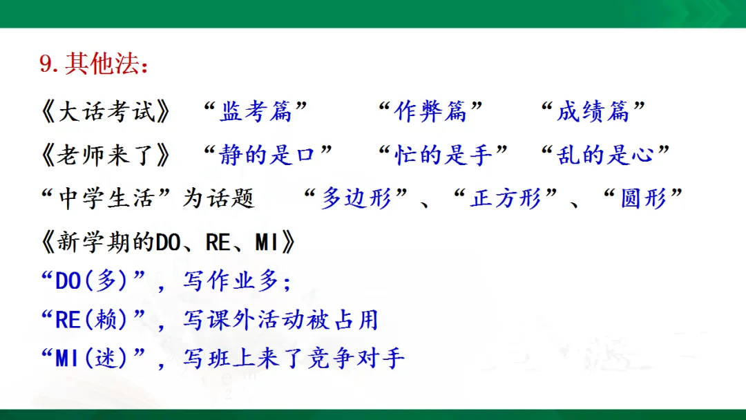 中考作文复习:小标题扮靓你的作文ppt 第33张 中考作文复习:小标题扮靓你的作文ppt 第33张