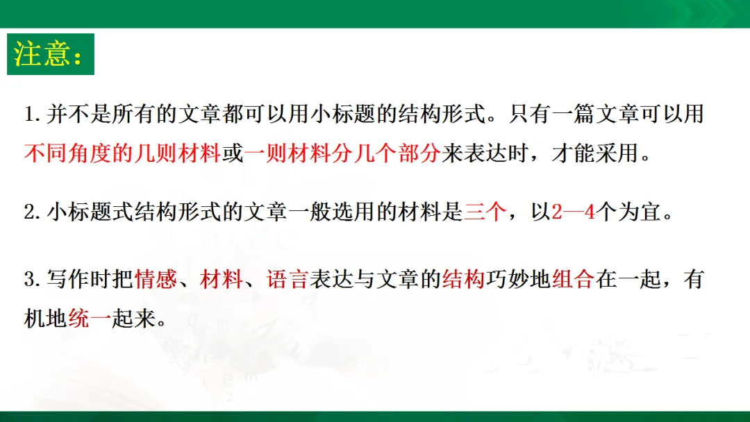 中考作文复习:小标题扮靓你的作文ppt 第37张 中考作文复习:小标题扮靓你的作文ppt 第37张