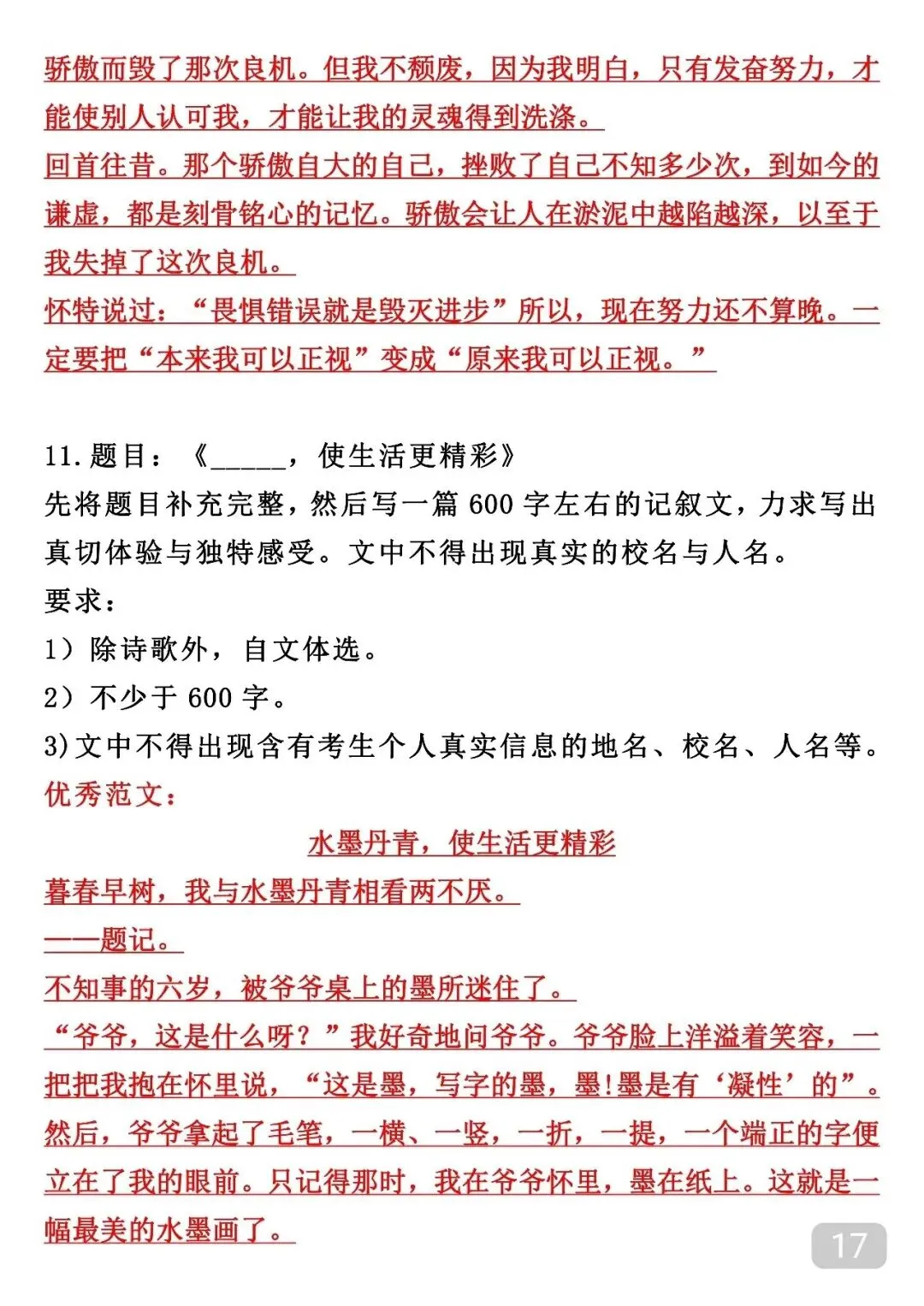 中考各题材作文范文仿写可以参考 第18张