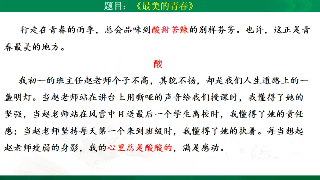 中考作文复习:小标题扮靓你的作文ppt 第42张 中考作文复习:小标题扮靓你的作文ppt 第42张