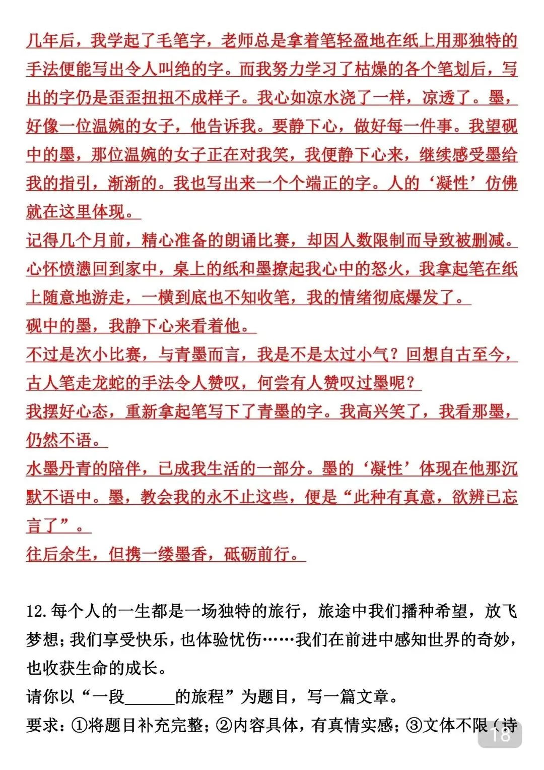 中考各题材作文范文仿写可以参考 第19张