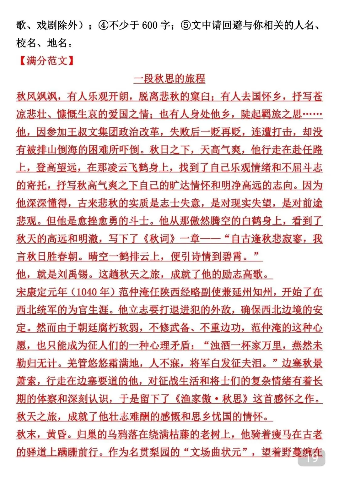 中考各题材作文范文仿写可以参考 第20张