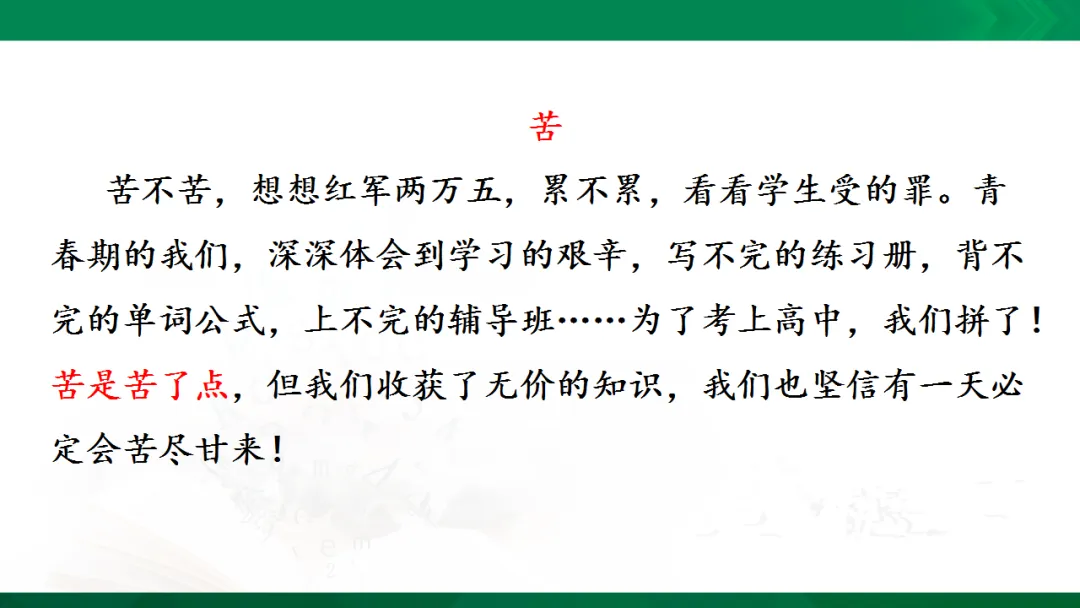 中考作文复习:小标题扮靓你的作文ppt 第44张 中考作文复习:小标题扮靓你的作文ppt 第44张