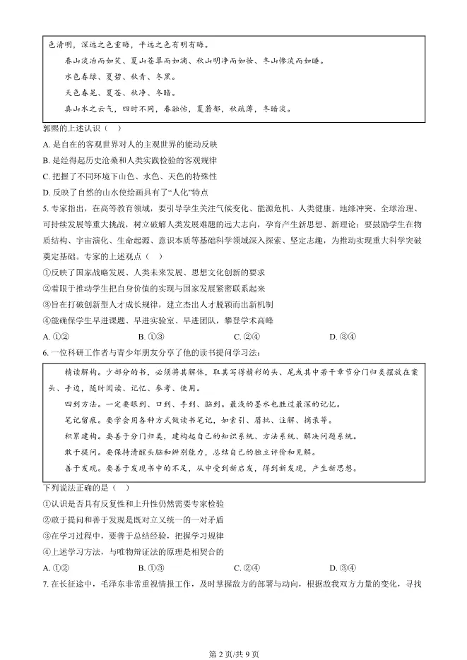 2024北京朝阳高二上册期末政治试卷(有答案)【可下载】 第2张