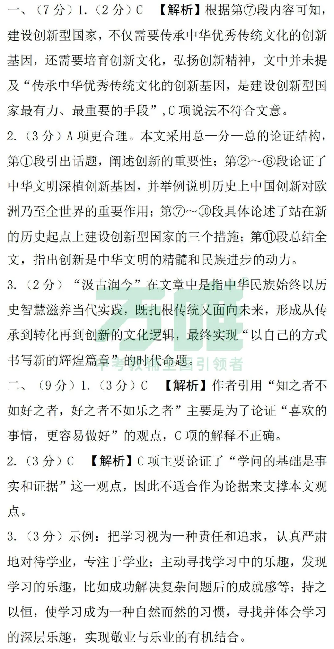 2026中考[议论文]必考知识汇总+题目预测 第8张