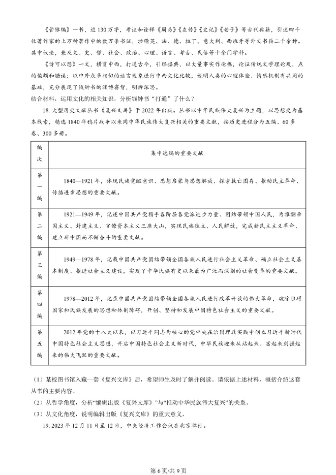 2024北京朝阳高二上册期末政治试卷(有答案)【可下载】 第6张