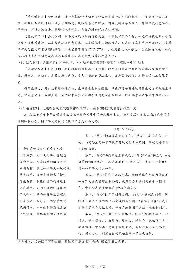 2024北京朝阳高二上册期末政治试卷(有答案)【可下载】 第7张