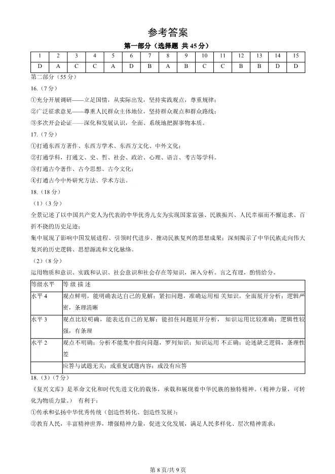2024北京朝阳高二上册期末政治试卷(有答案)【可下载】 第8张