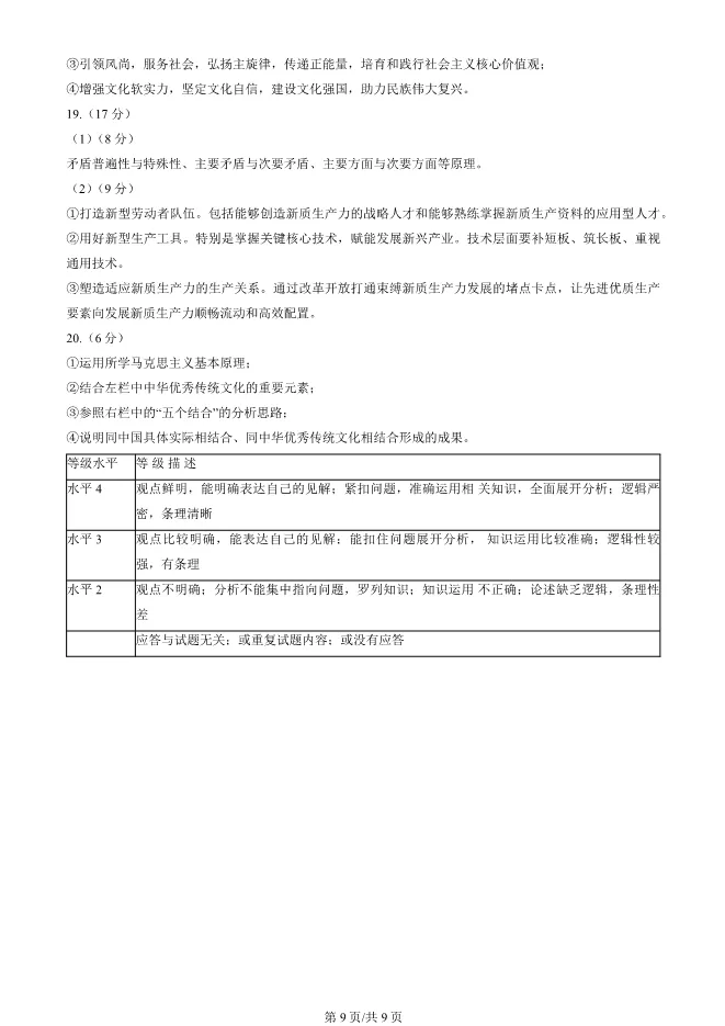 2024北京朝阳高二上册期末政治试卷(有答案)【可下载】 第9张