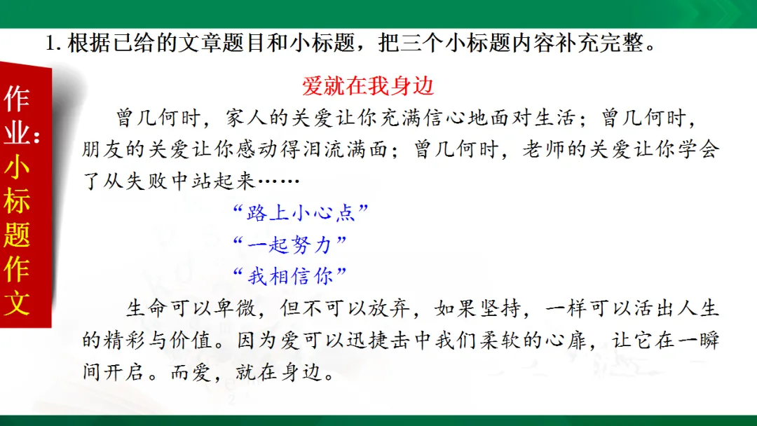 中考作文复习:小标题扮靓你的作文ppt 第48张 中考作文复习:小标题扮靓你的作文ppt 第48张