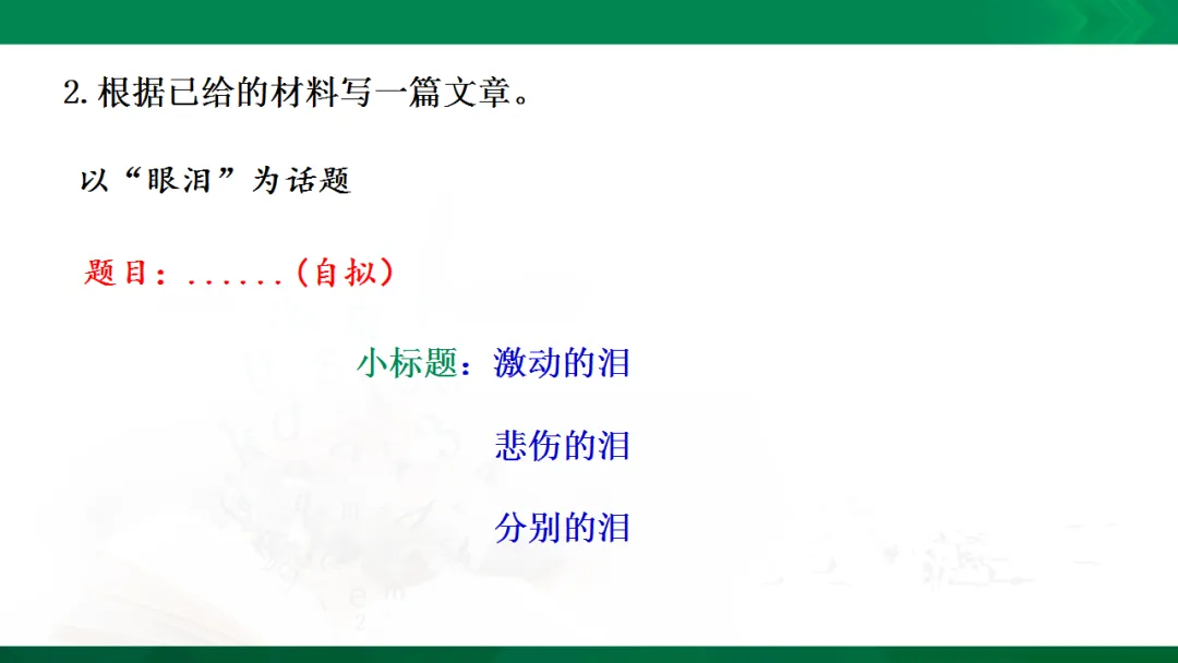 中考作文复习:小标题扮靓你的作文ppt 第49张 中考作文复习:小标题扮靓你的作文ppt 第49张