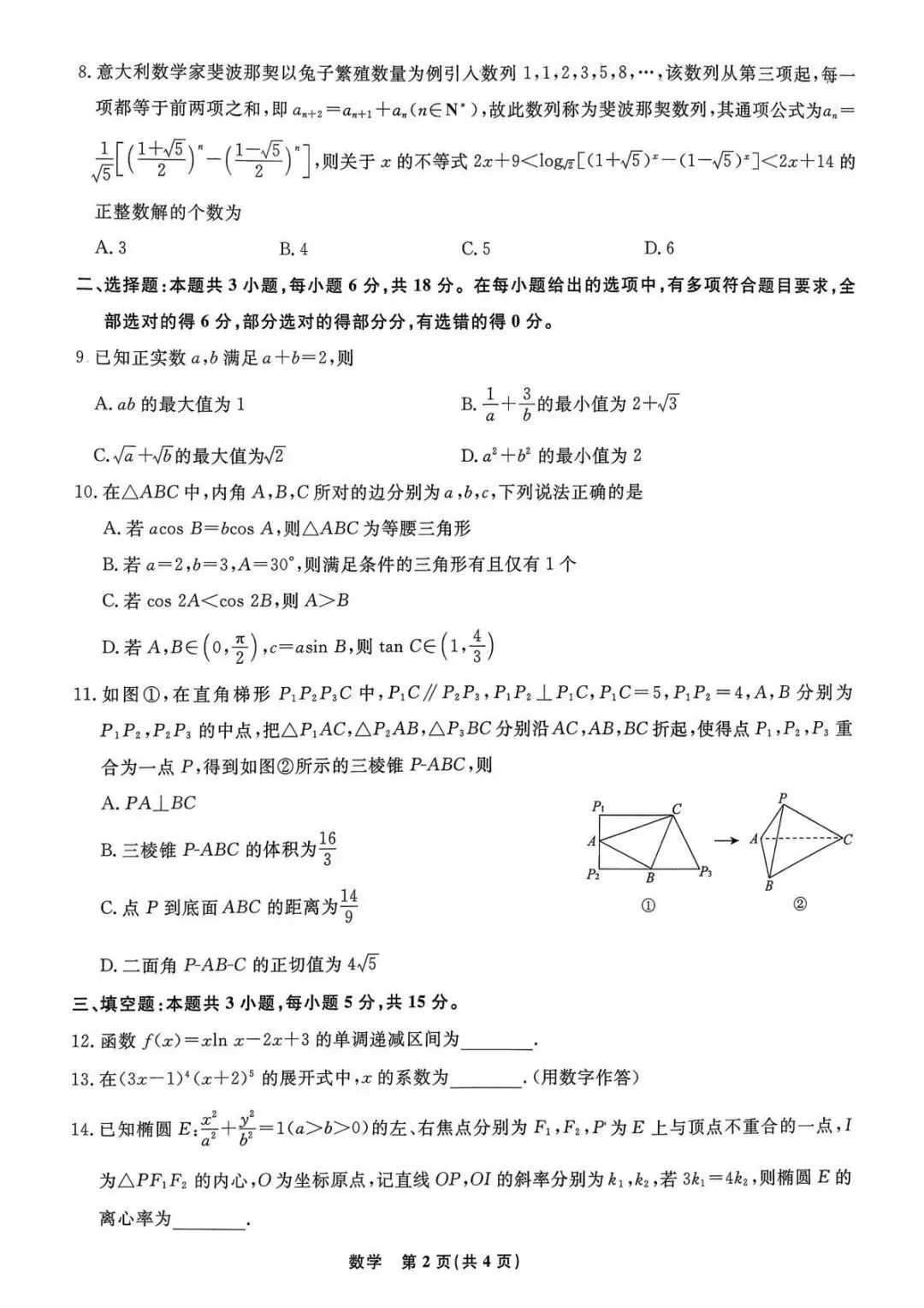 高三数学模考试卷及答案 第3张