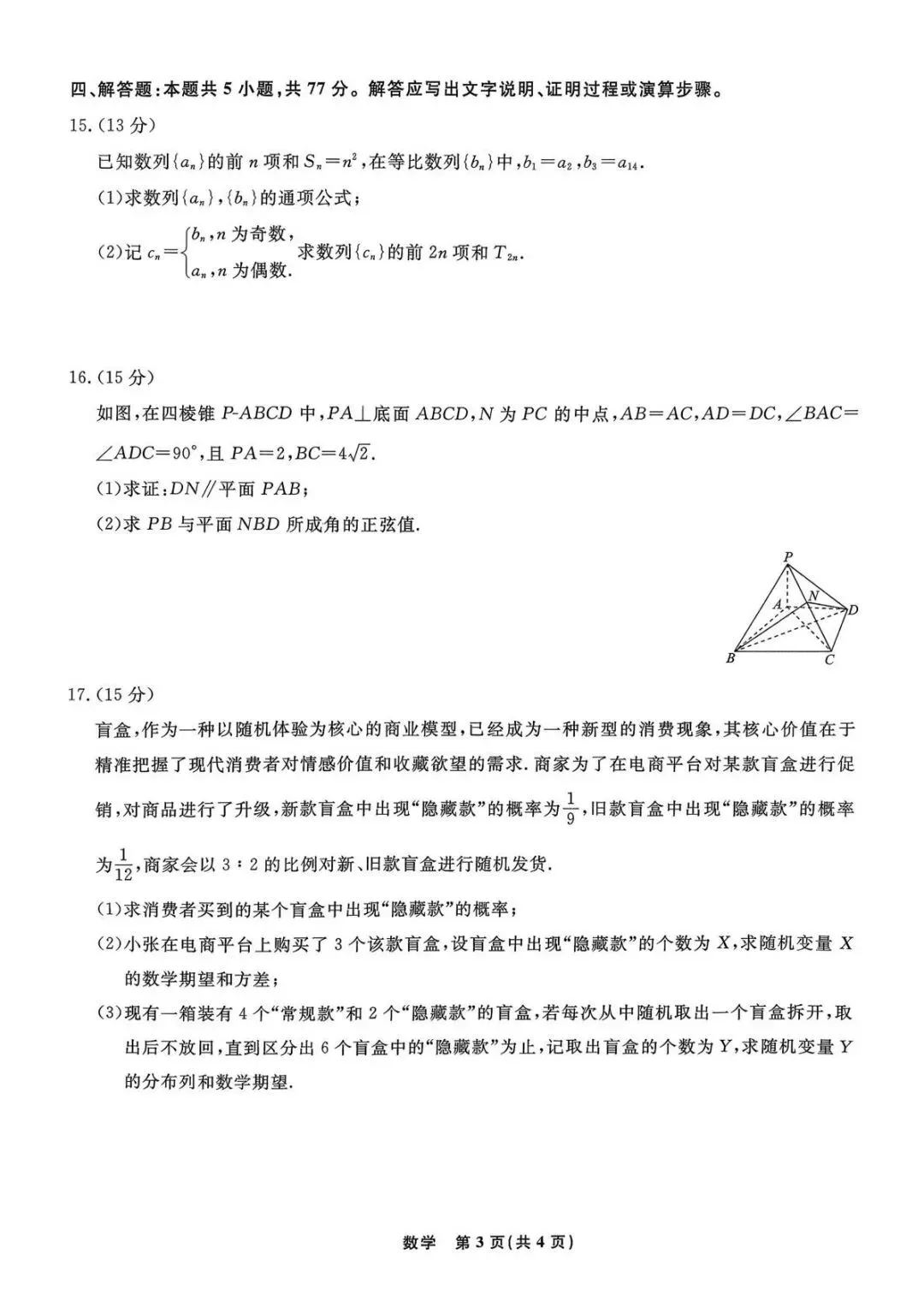 高三数学模考试卷及答案 第4张